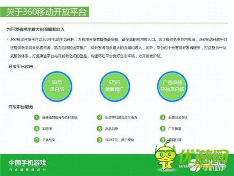 360手机助手正式发布《中国手机游戏行业趋势绿皮书-2015》