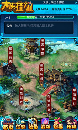 《大侠挂个机》今日新版上线 八重活动前所未有