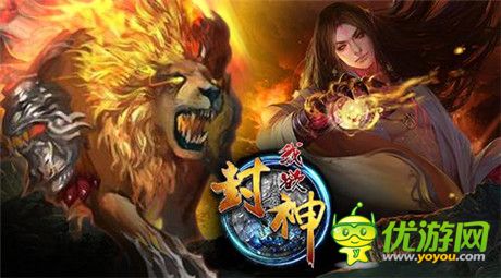 最忠实的伙伴《我欲封神》帅倒众生的坐骑