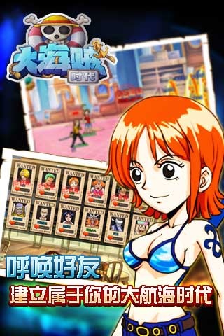 大海贼时代截图欣赏