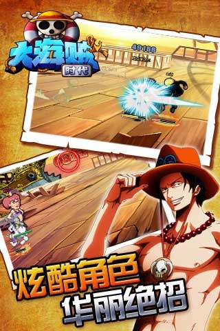 大海贼时代截图欣赏