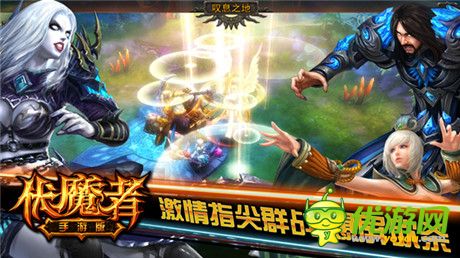 重燃战火 手游《伏魔者》小屏幕还原经典暗黑梦