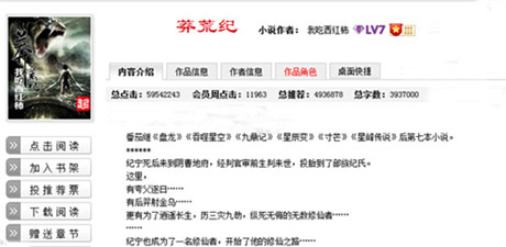 兑现承诺 番茄担任《莽荒纪2》世界观架构师