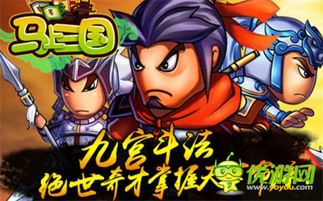 跨年再战《马上三国》90区“傲视群雄”今日火爆开启!