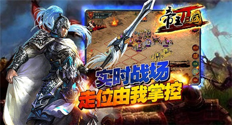 “帝王”霸主舍我其谁《帝王三国2》内测即将开启