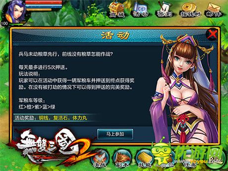 兵未动粮草先行《无双三国2》每日押送玩法