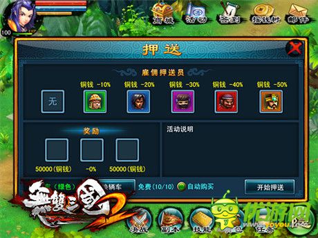 兵未动粮草先行《无双三国2》每日押送玩法