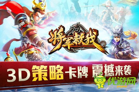 将军救我截图欣赏