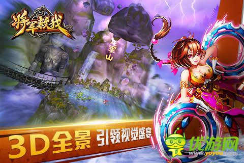 将军救我截图欣赏