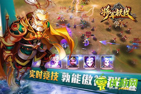 将军救我截图欣赏