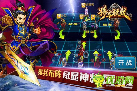 将军救我截图欣赏