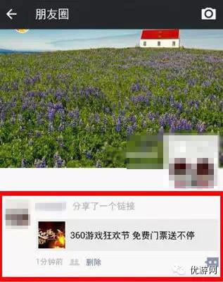 “逆袭吧骚年”360游戏狂欢节 门票免费抢