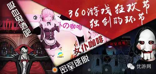 “逆袭吧骚年”360游戏狂欢节 门票免费抢