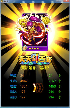 齐聚一堂战BOSS《天天斗西游》轻松闯三界