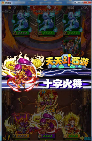 齐聚一堂战BOSS《天天斗西游》轻松闯三界