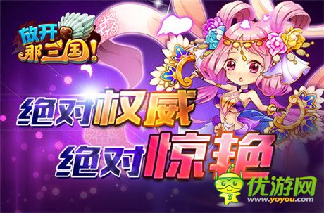 真大神!《放开那三国》2014年度群雄榜华丽启动