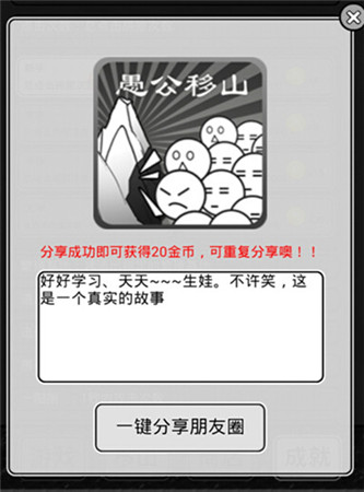 首款暴漫风格逗趣手游《愚公移山2》本月强势登陆