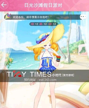 小时代手游派对主题高分攻略