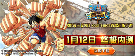 专为OP粉丝定制《航海王启航》今11：00终极内测