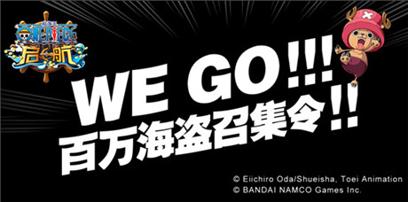 专为OP粉丝定制《航海王启航》今11：00终极内测
