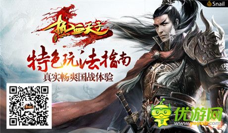 真实畅爽国战体验《热血天子》特色玩法指南