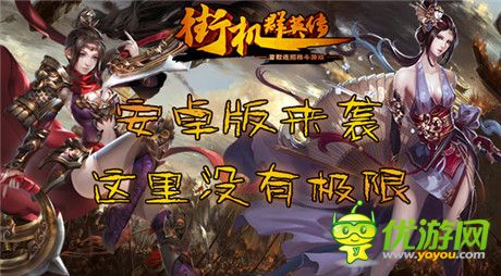 《街机群英传》安卓准备时 久违的格斗感回归