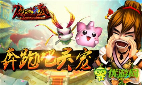 奔跑吧，灵宠！《幻想江湖》兽灵系统曝光