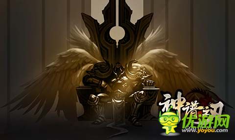 神谱之刃截图欣赏