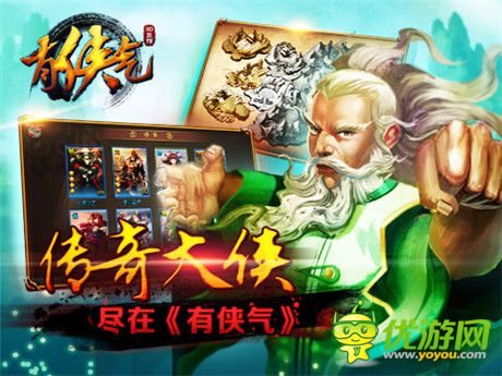 能否成为经典？《有侠气》游戏体验