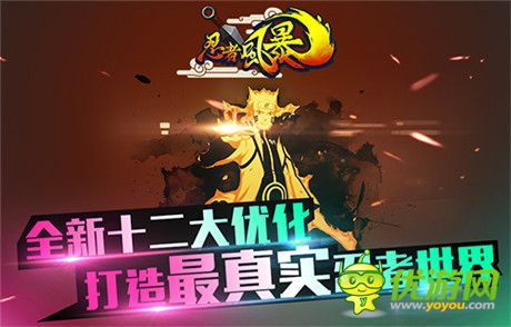 火之意志由我继承《忍者风暴》不删档荣耀回归