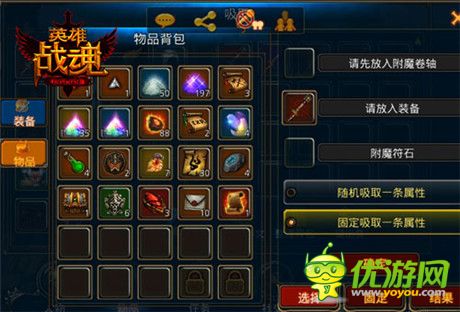 就是比你强《英雄战魂》装备附魔简介