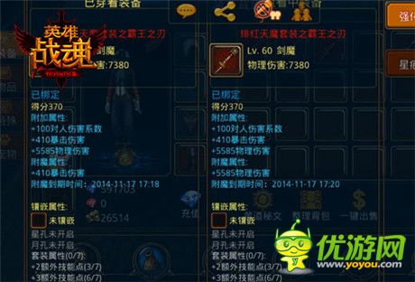 就是比你强《英雄战魂》装备附魔简介