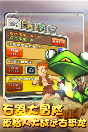 全新萌版手游来袭《新石器英雄》2015年华丽转生