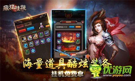 《疯狂挂机》跨年新版贺新春 缤纷好礼脑洞大开