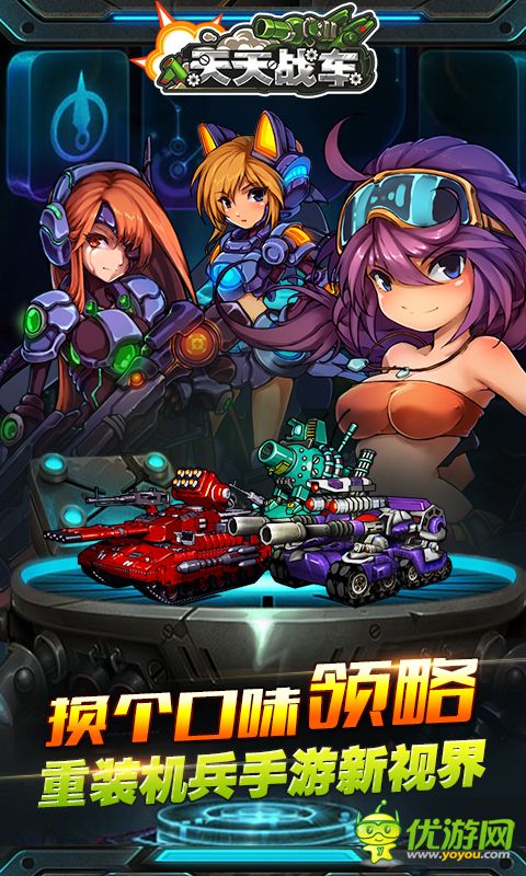 天天战车截图欣赏