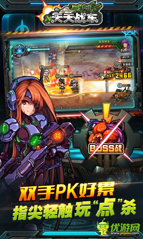 天天战车截图欣赏