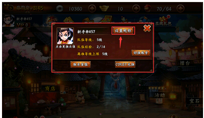 无敌唤灵手游怎么修改自己的名称