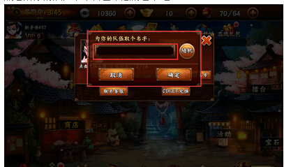 无敌唤灵手游怎么修改自己的名称