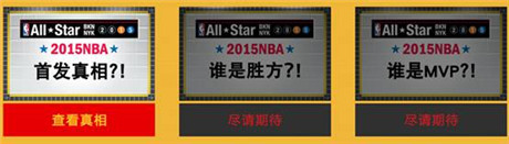 全明星号角吹响《NBA梦之队》开启全民大竞猜