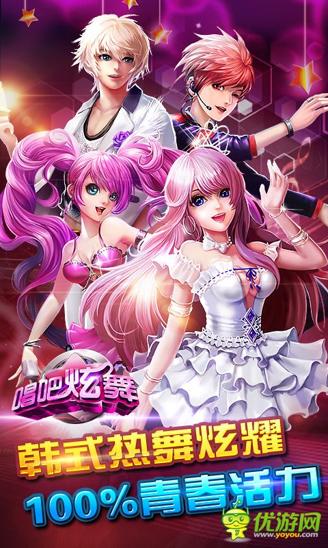 唱吧炫舞截图欣赏