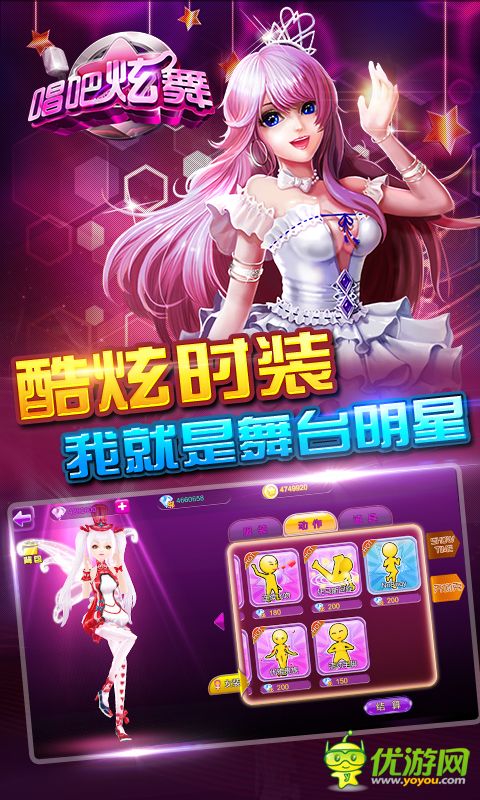 唱吧炫舞截图欣赏