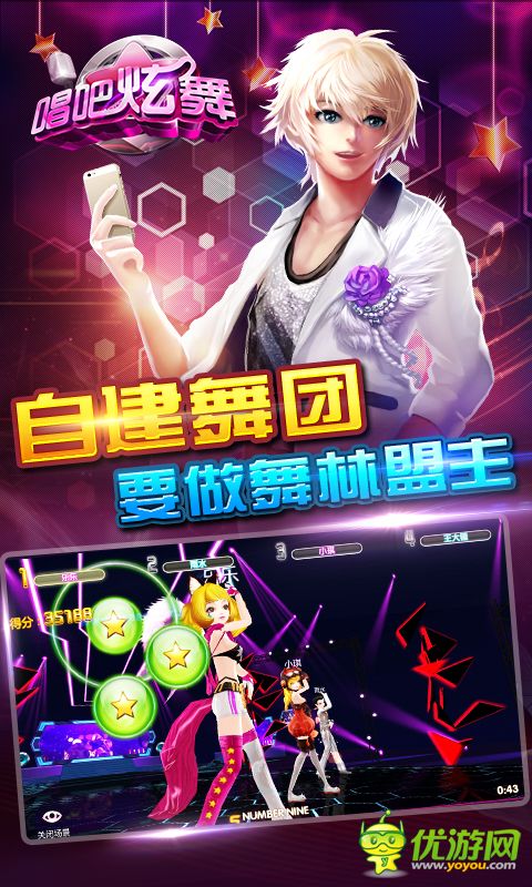唱吧炫舞截图欣赏
