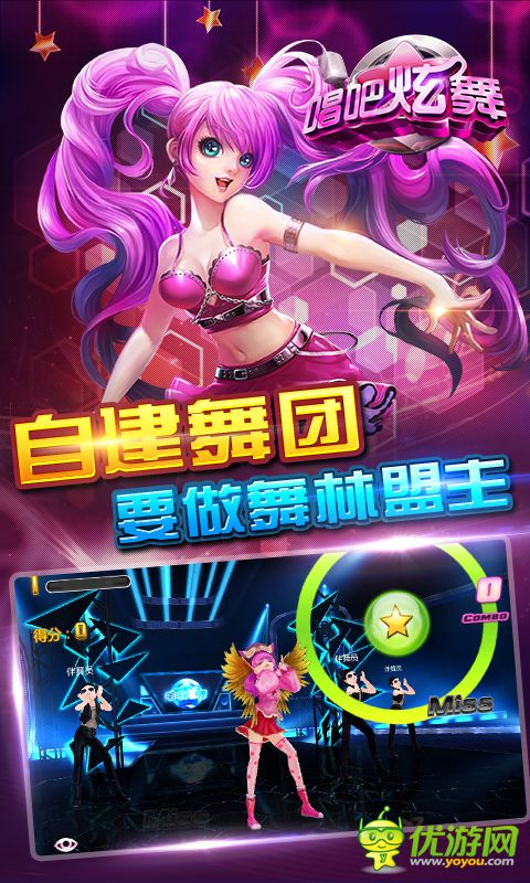 唱吧炫舞截图欣赏