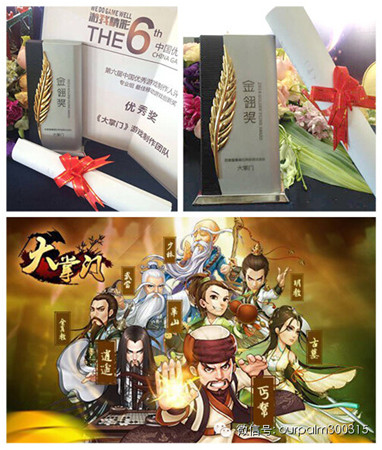 掌趣集团获数项大奖 2015聚焦IP、精品