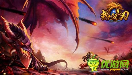 再续传奇史诗征途《热血之刃》近期内测问世