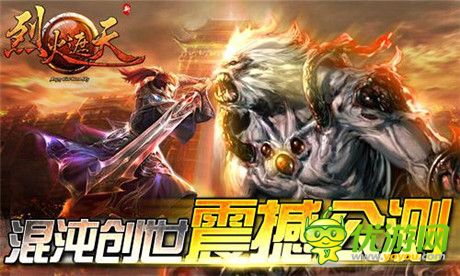 《烈火遮天》开年新作震撼公测