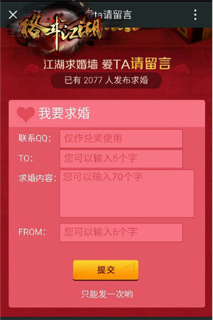 记录爱的承诺《格斗江湖》玩家齐求婚