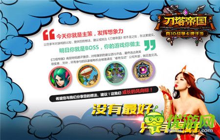 广纳玩家建议《刀塔帝国》新版期待度大增