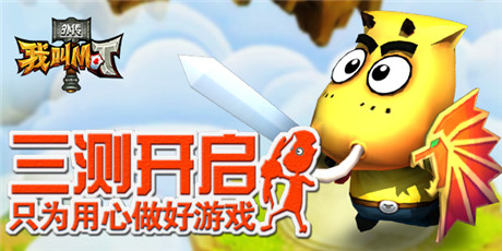 《我叫MT外传》三测开启 大小姐抛弃暗夜男