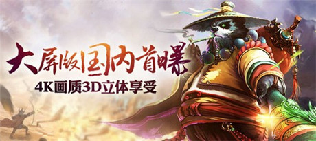 4K画质3D立体享受《太极熊猫》大屏版国内首曝